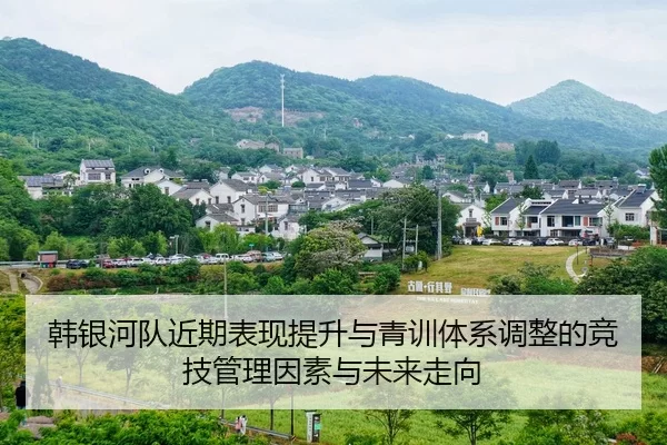 han-yin-he-dui-jin-qi-biao-xian-ti-sheng-yu-qing-xun-ti-xi-tiao-zheng-de-jing-ji-guan-li-yin-su-yu-wei-lai-zou-xiang-1-873.jpg
